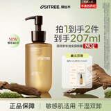 柳丝木（Ositree） 黑茶卸妆油升级版 脸部洁颜油植物温和层清洁毛孔卸妆乳水女学生 200ml【黑茶植萃2.0/多肤质】