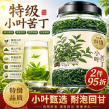 福茗源小叶苦丁茶精选特级品质2026新茶四川峨眉山嫩芽茶叶泡水喝的200g