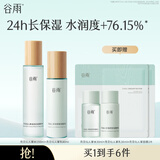 谷雨月见仙人掌水乳套装补水保湿护肤品套装教师节礼物实用 水150+乳80