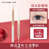 橘朵（Judydoll）双效立体卧蚕笔双头提亮自然送女友礼物S01极细珠光