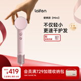 徕芬laifen Mini家用高速吹风机 小巧便携旅行 负离子低噪音学生速干风筒 父亲节礼物【价保618】 牛奶粉