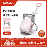 ALLEK儿童旅行代步神器带娃出行箱子 遛娃行李箱可坐大人骑拉杆箱