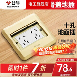 公牛（BULL）地插座隐藏嵌入式隐形地插纯平防溅水超薄全铜网络开关插座面板 二位五孔地插 金色