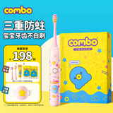 COMBO儿童电动牙刷含氟软毛宝宝护龈防蛀防水声波彩绘粉 适用3-6-12岁