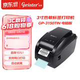 佳博（Gprinter） (Gprinter) GP-3150TIN 热敏条码打印机  电脑版 不干胶价格二维码标签打印机