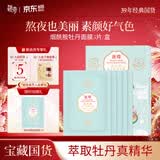 迷奇（MIRACLE）烟酰胺牡丹贴片面膜26g*5片/盒补水保湿滋润舒缓养肤生日礼物