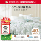 罗莱家纺 纯棉床上四件套床笠款全棉被套被罩 黄220*250
