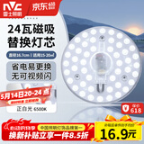 雷士（NVC）led灯盘吸顶灯替换灯芯灯板圆形磁吸模组灯管灯条24瓦白光6500K