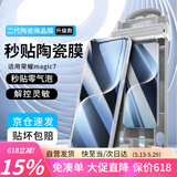 Smorss【指纹秒解锁】适用荣耀Magic7全胶复合膜陶瓷膜honor手机膜非钢化膜软膜秒贴全屏高清防摔指纹