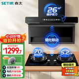森太（SETIR）【小魔方套装】抽吸顶侧双吸油烟机26m³变频巨能吸5.2KW猛火灶 BA50BL+TA19E天然气