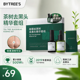 柏翠丝茶树去黑头精华套盒鼻贴套装黑头导出液精油清洁改善黑头闭口 收敛水15ml+鼻膜13ml+鼻贴纸