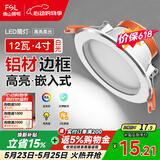 佛山照明LED筒灯天花灯客厅玄关灯12W4寸白玉银边正白光6500K