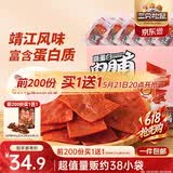 三只松鼠高蛋白肉脯500g 量贩箱装 靖江风味 鸡肉猪肉干 休闲零食 解馋