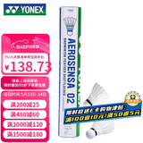 尤尼克斯（YONEX）羽毛球AS02耐打稳定yy特选鸭毛训练比赛球1筒12只装