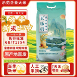 天乐贡新米一级长粒香10斤大米丝苗米长粒大米10斤装品质升级 花亭稻香米【10斤】 甄选大米【现磨新米 精装】