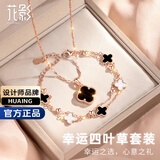 花影（HUAYING）轻奢四叶草项链女款手链高级感纯银高级感纪念日生日礼物女友老婆 优雅黑【项链+手链】四叶草套装*京东物流