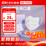 劲度（JINDU）医用外科口罩夏季薄款透气一次性独立包装防过敏防晒蝶形成人男女