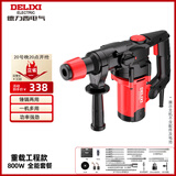 德力西（DELIXI）电锤电镐电钻大功率三用冲击钻混凝土家用多功能电动工具插电电锤