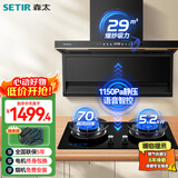 森太（SETIR）顶侧双吸变频7字型家用大吸力语音智控油烟机 5.2kW猛火灶 B863BY+TA19天然气【套装商品】