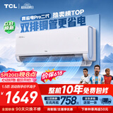 TCL空调【价保618】新品京东联名真省电Pro二代大1.5匹新一级能效变频双排铜管挂机KFR-35GW/RT2Eb+B1