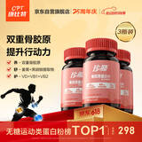 康比特珍膝骨胶原蛋白片氨糖钙片搭档非变性II型含姜黄强骨骼舒关节*3瓶