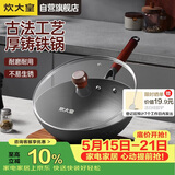 炊大皇铸铁炒锅无涂层铁锅平底炒菜锅30cm氮化防锈不挑灶传承CC30CG