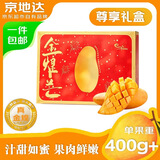 京地达海南金煌芒芒果 净重8.1斤 单果400g+生鲜水果礼盒 源头直发包邮