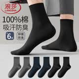 浪莎男士袜子男100%纯棉秋冬季男袜全棉抗菌舒适中筒袜子商务休闲棉袜 黑色6双 【纯色款】 均码 【礼盒装】