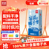 菲诺 100%果汁含量椰子水 网红0脂肪追剧椰青电解质果汁饮料 1kg 