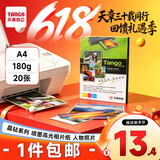 天章 （TANGO）新绿天章 晶钻系列 A4相纸180g 高光相片纸 照相纸 A4喷墨照片打印纸 20张/包