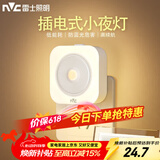 雷士（NVC）LED人体感应小夜灯母婴灯卧室床头灯喂奶灯起夜灯创意氛围灯
