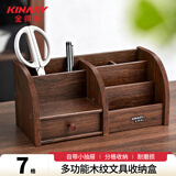 金得利高品质木纹多功能笔筒大号桌面文具收纳盒办公用品组合遥控器化妆品纪念品红木工艺品胡桃色SN182