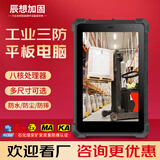 辰想 工业级三防平板电脑防爆8/10英寸IP68pda终端windows/安卓/Linux/麒麟/银河/鸿蒙信创NFC网口串口 8英寸 4+64G/4G  A80ST标配 三防版本/安卓系统