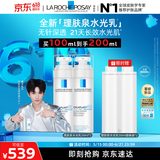 理肤泉【黄子弘凡同款】B5修护水光乳50ml*2支套装保湿乳液生日礼物