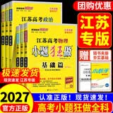 备考2026 恩波38套江苏全国高考模拟试卷汇编优化数学语文英语物理化学生物地理政治历史江苏28套 高中一二三轮总复习资料真题卷 江苏高考物理 小题狂做基础篇