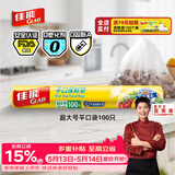 佳能（Glad）食品级保鲜袋超大号100个 平口点断式 食品塑料袋保鲜加厚RP30