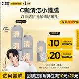 C咖【换购专享】清洁小罐膜*1罐