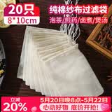 SHUANG YU纯棉纱布袋20只调料包香料卤料袋中药煎药袋煲汤泡茶过滤袋8*10cm