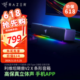 雷蛇（Razer） 利维坦巨兽5.1天狼星组合套装 环绕家用电脑游戏音响 台式低音炮蓝牙高音质有线无线音箱 利维坦巨兽V2 X