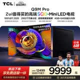 TCL电视【价保618】 85Q9M Pro 85英寸 SQD-Mini LED 100%全局高色域 超级蝶翼星曜屏 Q9L Pro