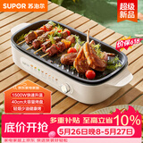 苏泊尔（SUPOR）烤肉锅电烤盘家用电烧烤炉电烤炉分体可拆多功能烤串烤肉一体无浓烟不沾烤串机GJ4022P813