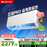 格力空调【价保618】云佳pro新一级能效 超级省电冷酷外机纯铜管 卧室壁挂空调挂机 国家补贴 以旧换新 大1匹  0.5℃精准控温【10-15㎡】