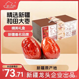 新边界【敦煌联名礼】超特级大红枣高端礼盒2000g新疆和田高端精品骏枣