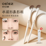 欧亿姿（oeiez）化妆刷套装眼影刀锋刷散粉腮红修容晕染鼻影刷全套刷子礼物送女友 【半扇形鼻影刷】 1支