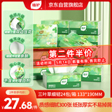 植护三叶草细韧抽纸3层300张24包亲肤柔韧餐巾纸擦手卫生纸纸巾整箱装