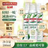 品利（MUELOLIVA）特级初榨橄榄油喷雾200mL*3瓶食用油轻食进口炒菜锅辅食冷榨