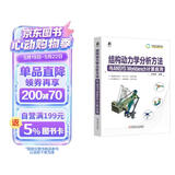 结构动力学分析方法与ANSYS Workbench计算应用