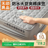 无印良品防水隔尿大豆夹棉床笠单件双人 1.5x2米床罩床褥保护套1.5床用