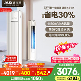 奥克斯空调【价保618】省电侠 大2匹 新一级能效变频冷暖 客厅防直吹国家补贴  KFR-51LW/BpR3GQS1(B1)