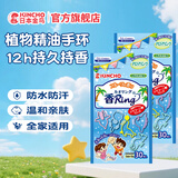 KINCHO金鸟植物精油手环杀蚊气雾剂室内灭蚊神器户外驱蚊喷雾随身防蚊水 水果手环（60个装）